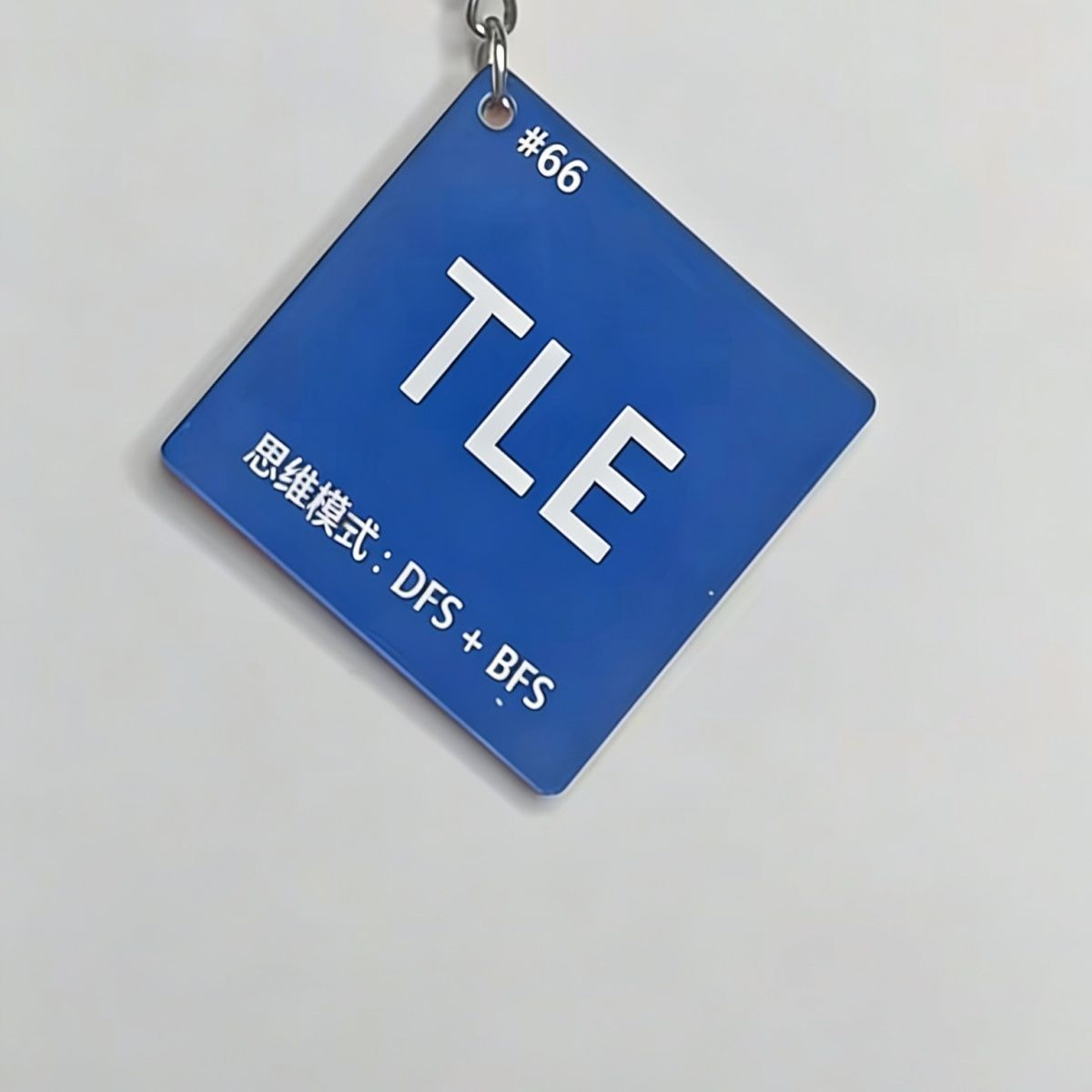 TLE钥匙扣